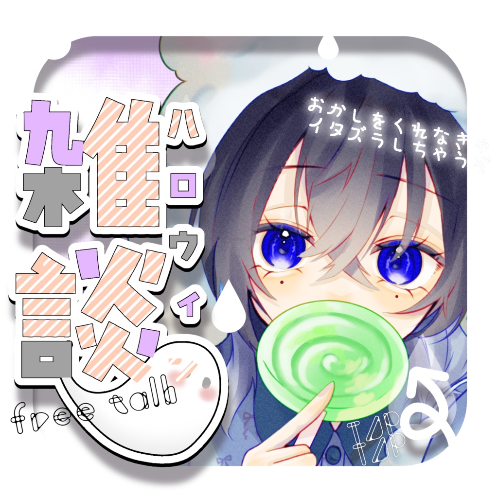 雑談用サムネイル[ハロウィン]