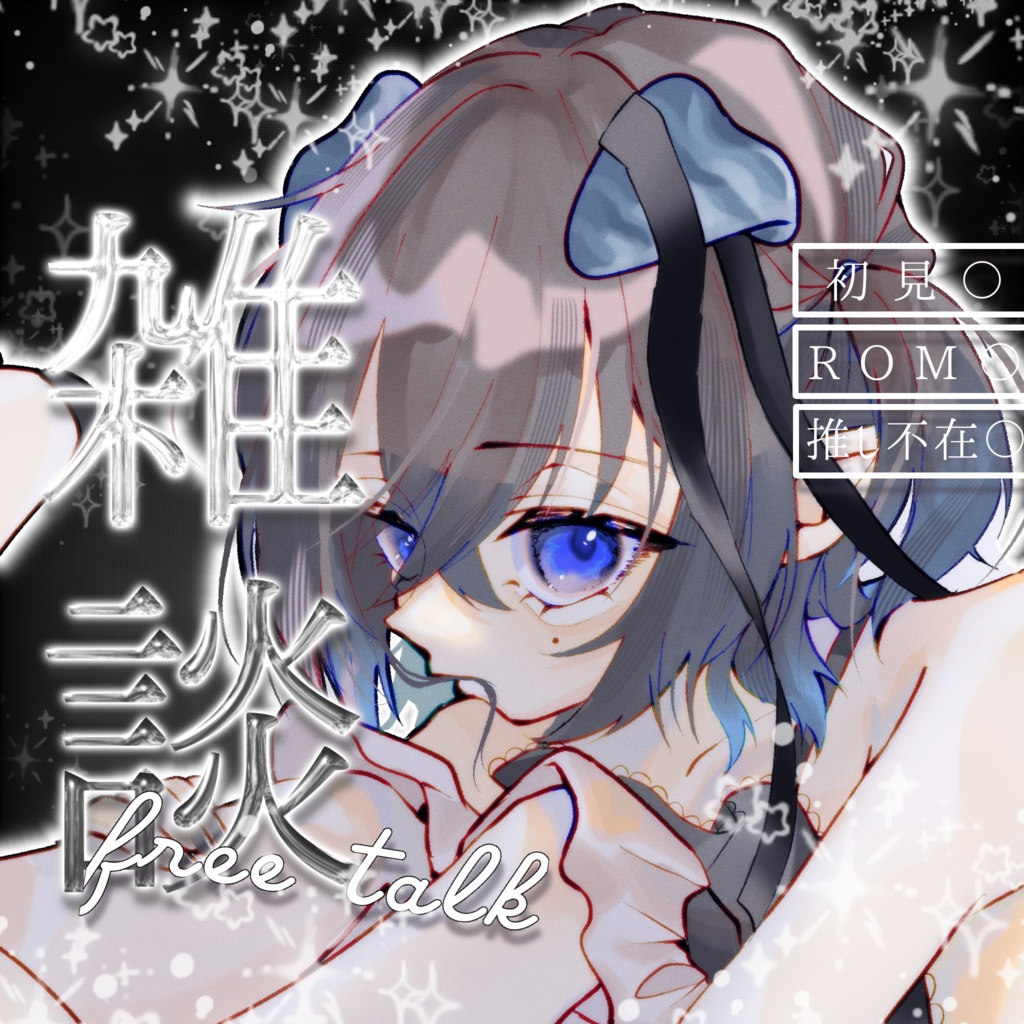 スタイリッシュな雑談用サムネイル