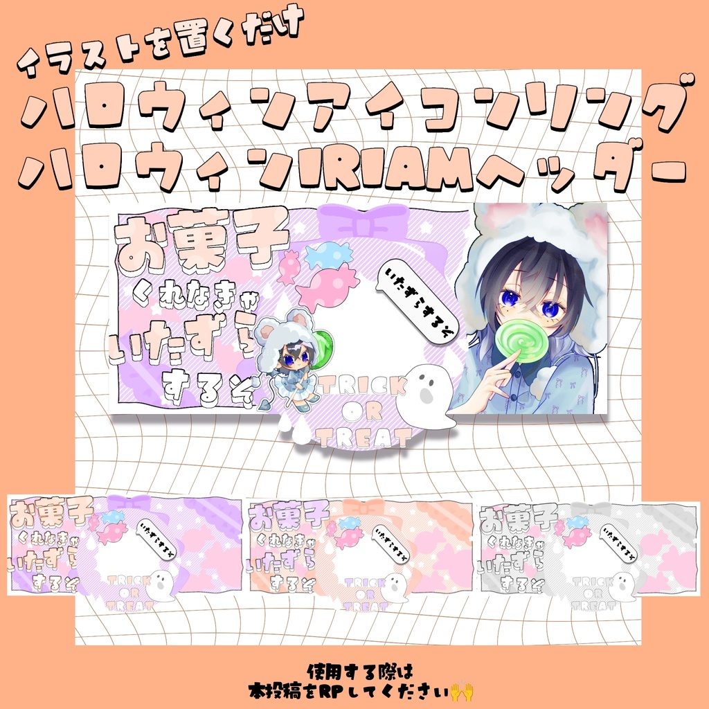 [無償版あり]ハロウィン向け🎃アイコンリング・IRIAMヘッダー