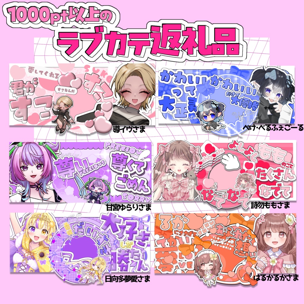 [無償版あり]ラブカテギフト返礼品まとめ