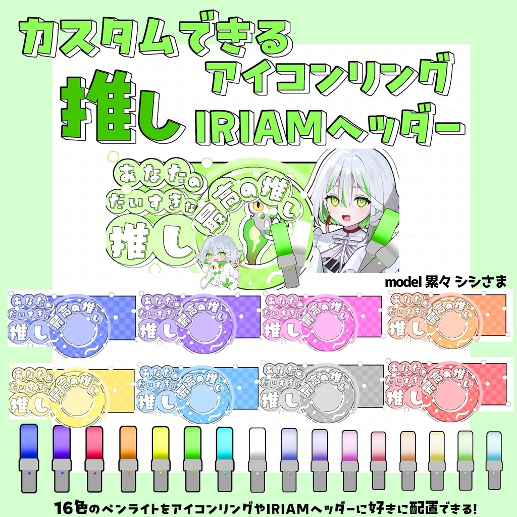 [無償版あり]カスタムできる推しアイコンリング･IRIAMヘッダー