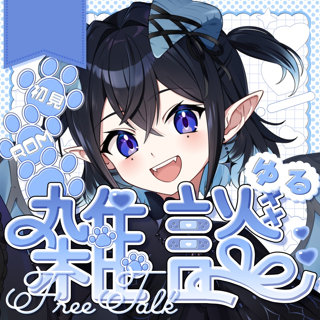 【IRIAM用】キュートな雑談サムネ