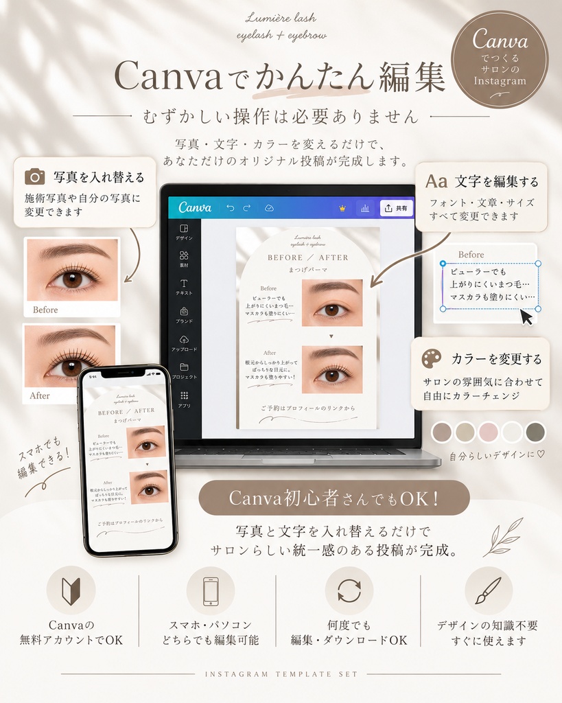 美容サロン向け|Instagram投稿 Canvaテンプレート 5枚セット|まつげ・眉毛・ネイル