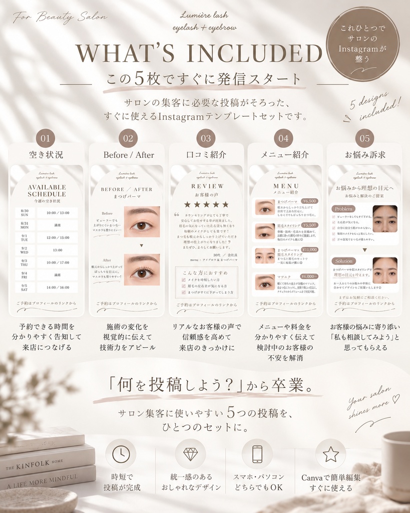 美容サロン向け|Instagram投稿 Canvaテンプレート 5枚セット|まつげ・眉毛・ネイル