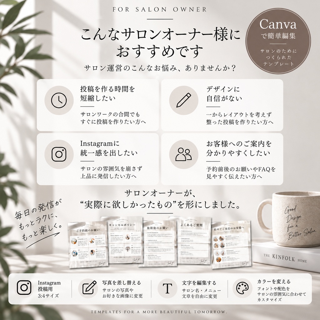 美容サロン向け|お客様案内Canvaテンプレート5枚セット|サロン運営・ Instagram