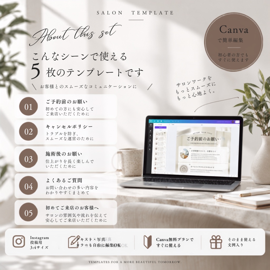 美容サロン向け|お客様案内Canvaテンプレート5枚セット|サロン運営・ Instagram