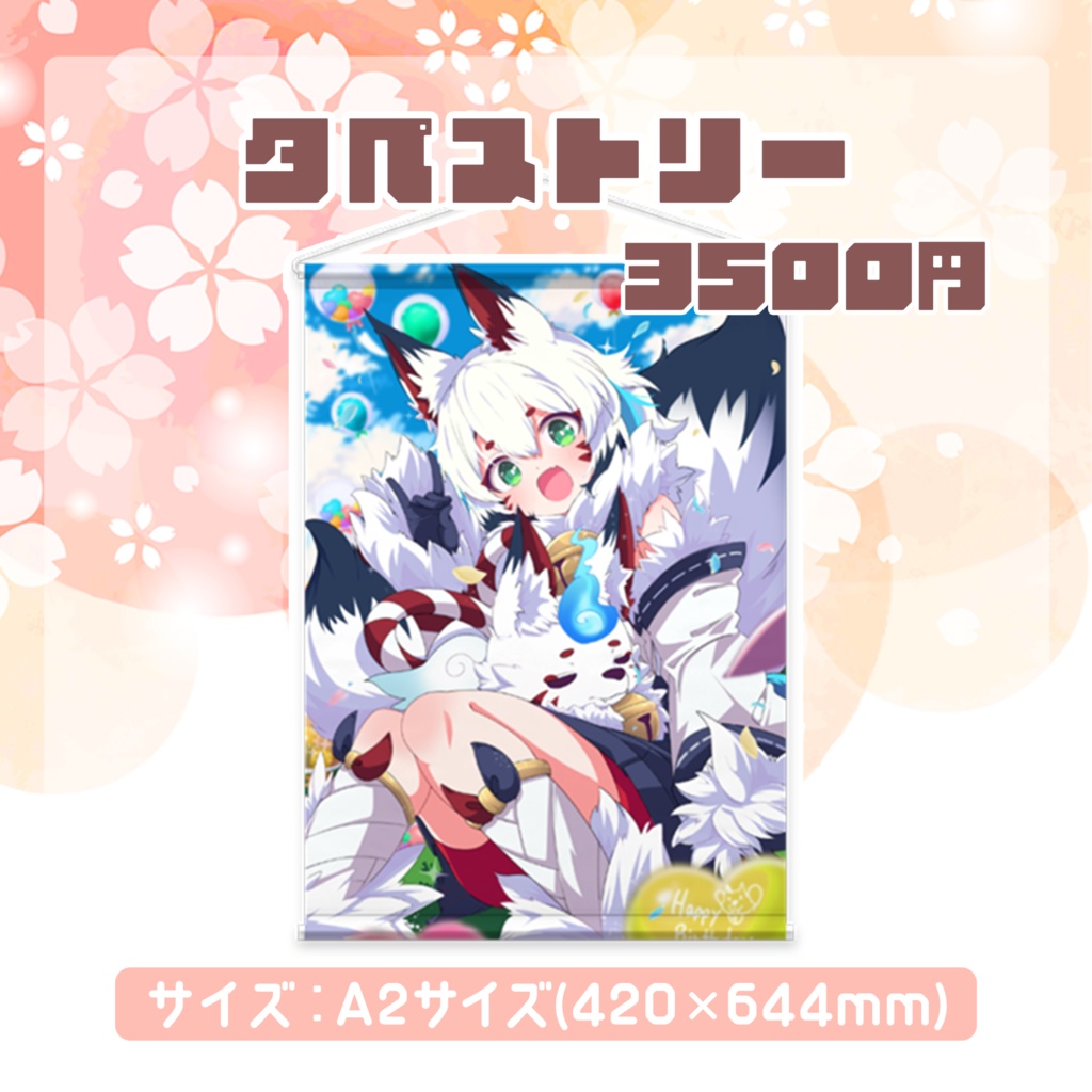 【販売終了】狐白しろ2周年&誕生日グッズ②