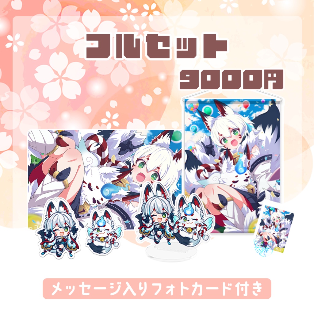 【販売終了】狐白しろ2周年&誕生日グッズ②