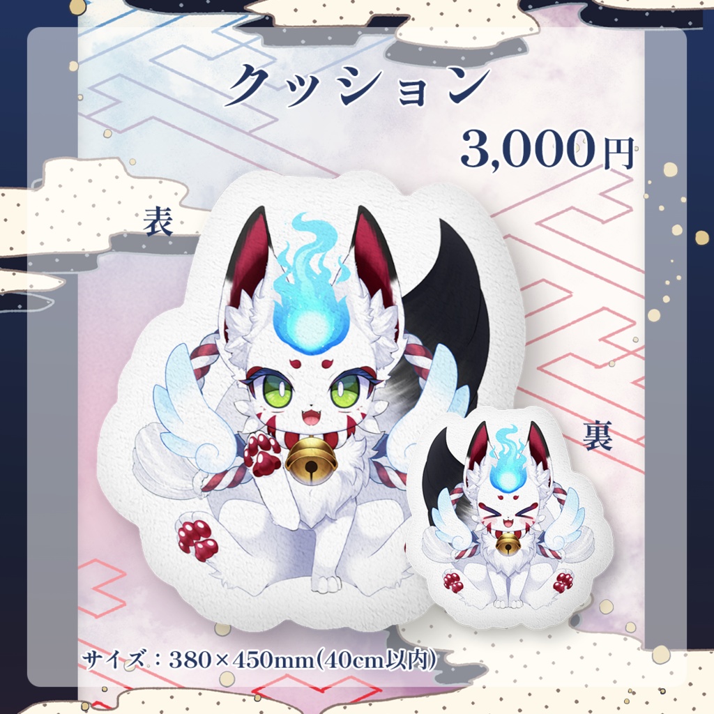 狐白しろ3周年グッズ(クッション)