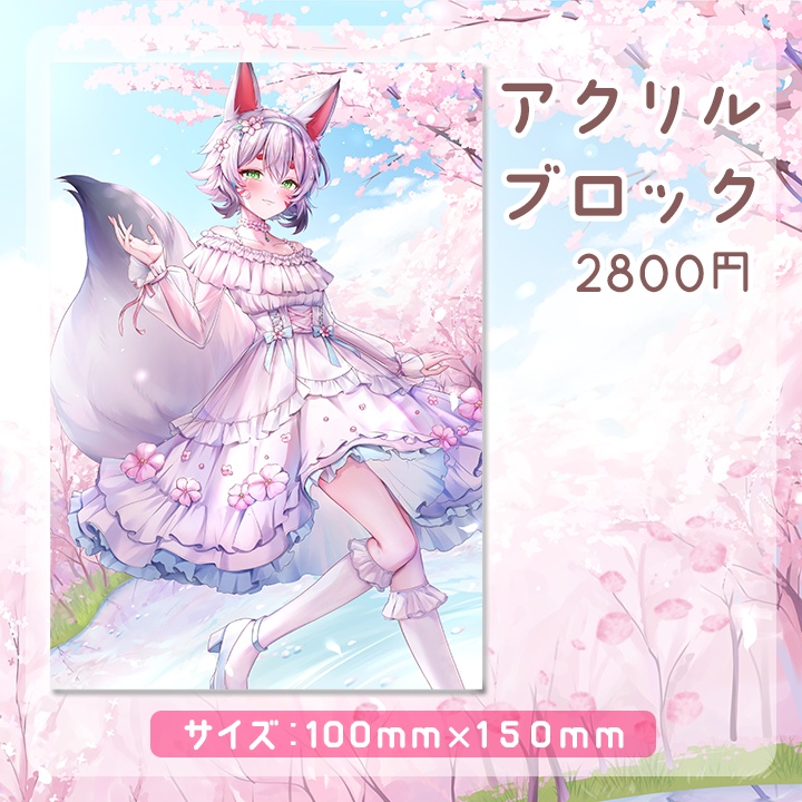 【再販】2025年狐白しろ 春グッズセット