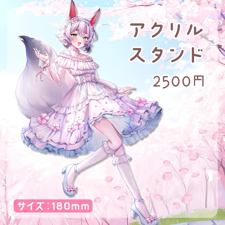 【販売終了】2025年狐白しろ 春グッズ(アクリルスタンド)