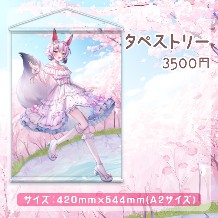 2025年狐白しろ 春グッズ(タペストリー)