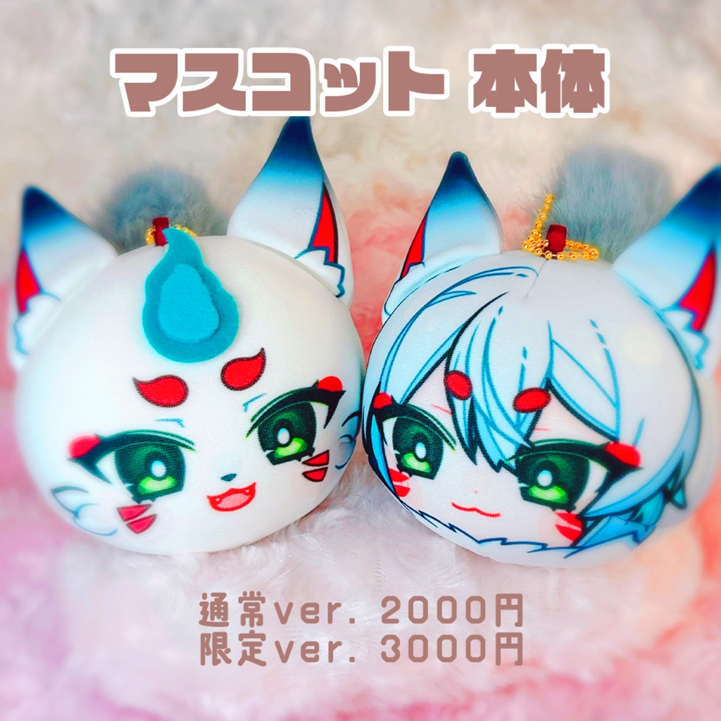 2025年誕生日グッズ おもちマスコット