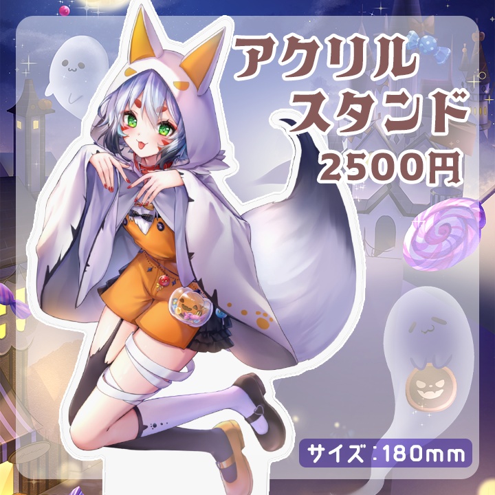 【再販】2024年狐白しろ ハロウィングッズ(アクリルスタンド)