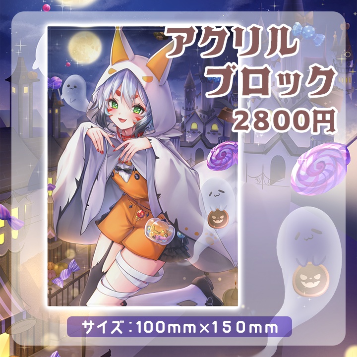 【再販】2024年狐白しろ ハロウィングッズ(アクリルブロック)