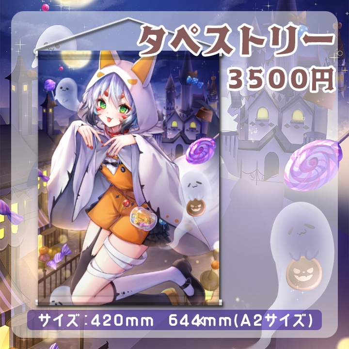 2024年狐白しろ ハロウィングッズ(タペストリー)