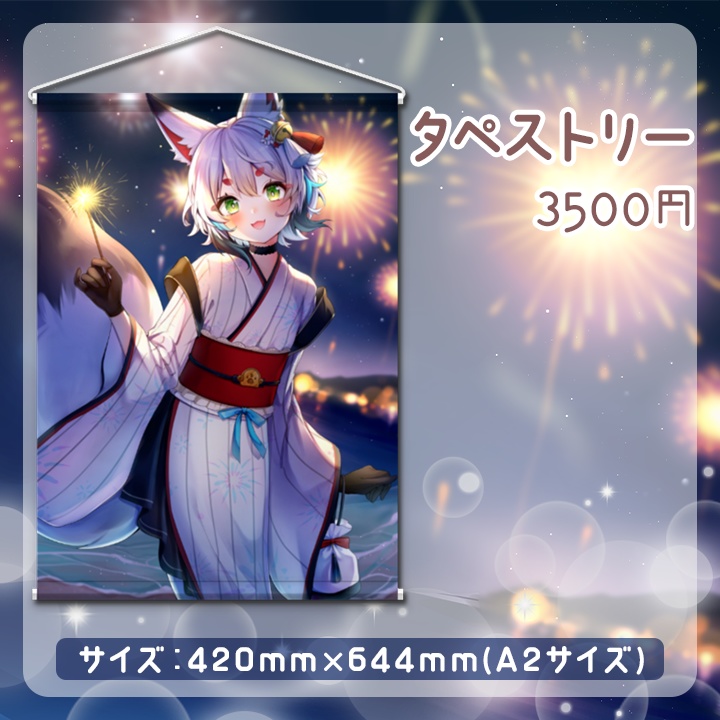 2025年狐白しろ 夏グッズ(タペストリー)