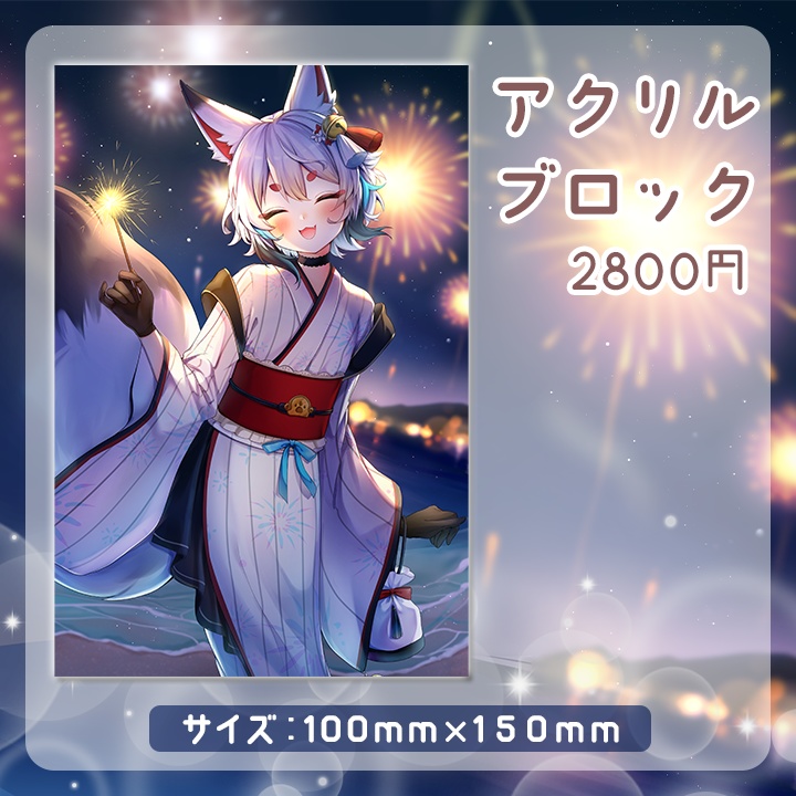2025年狐白しろ 夏グッズ(アクリルブロック)
