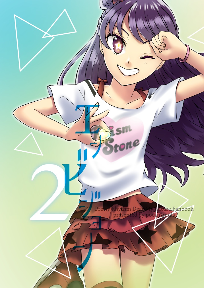 「エンビジョン２」