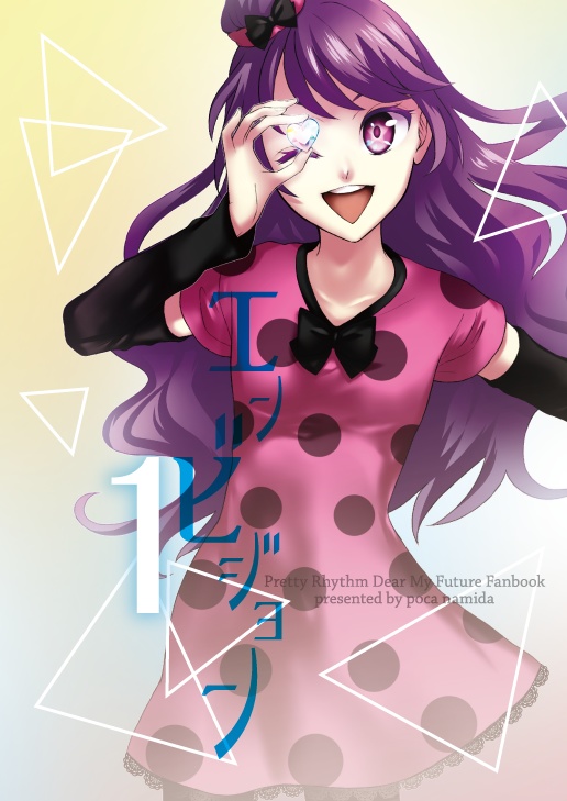 「エンビジョン１」