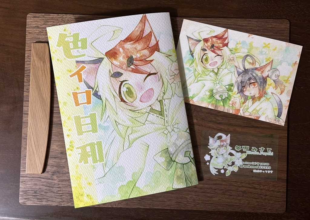 色イロ日和