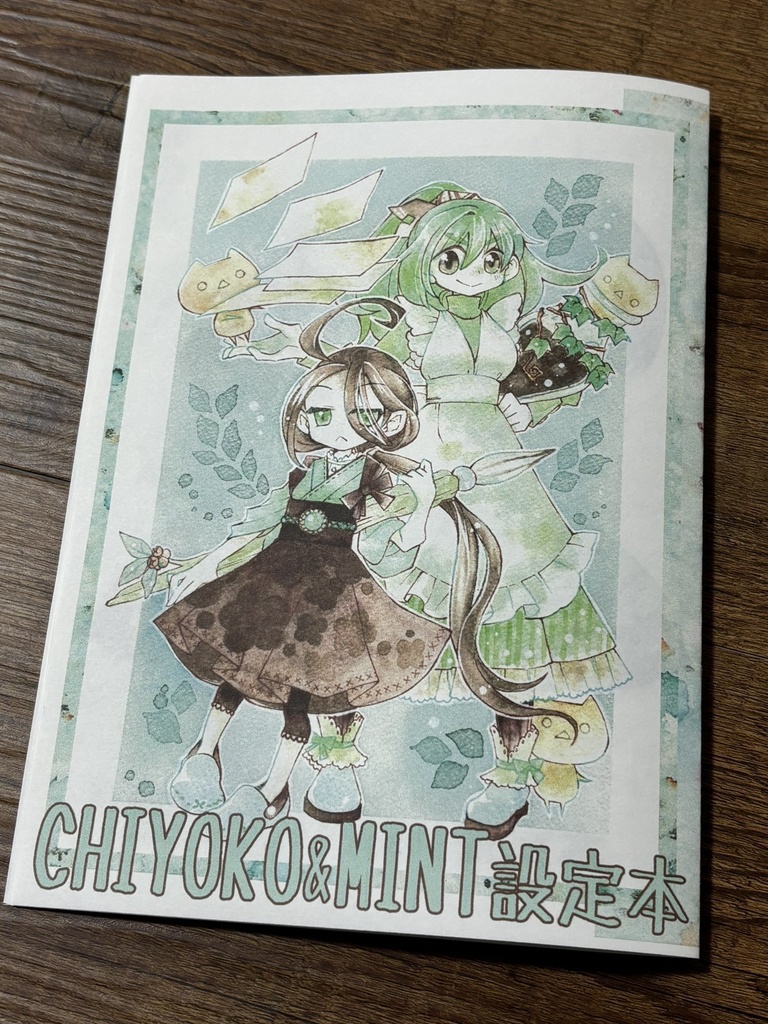 CHIYOKO＆MINT設定本