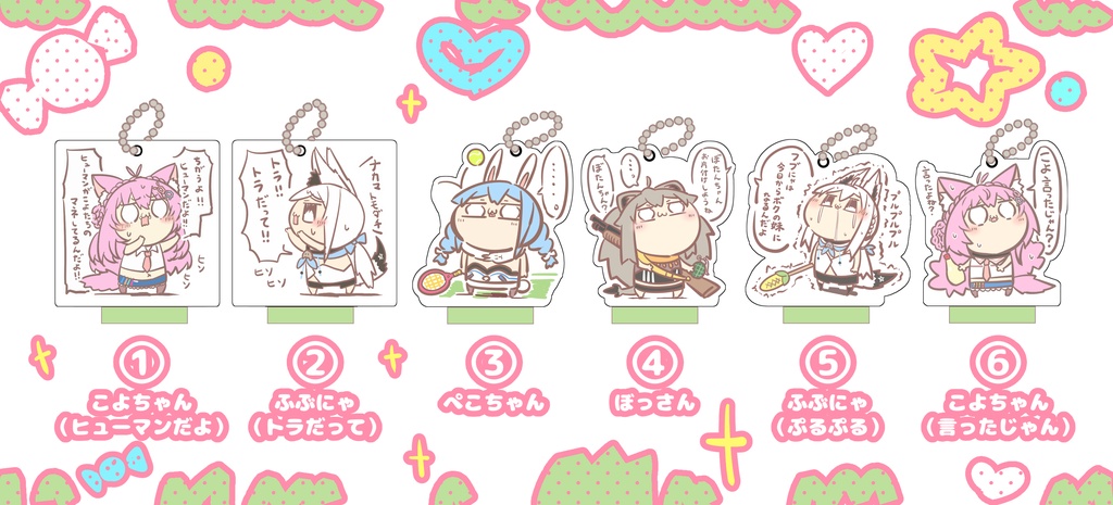 ホロちっこいやつらのアクリルスタンド