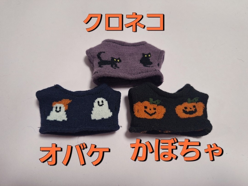 ハロウィーンニット