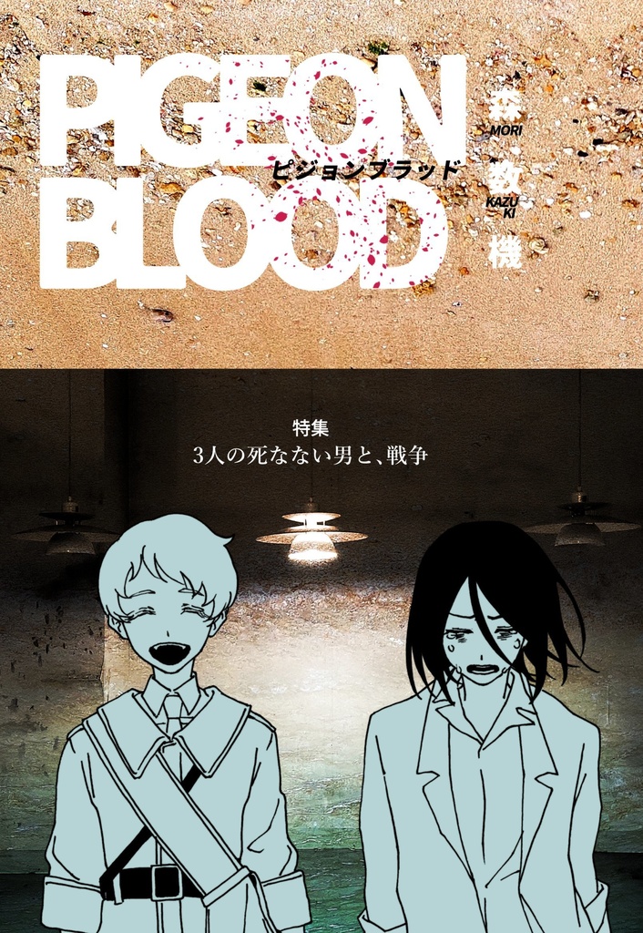 ピジョンブラッド