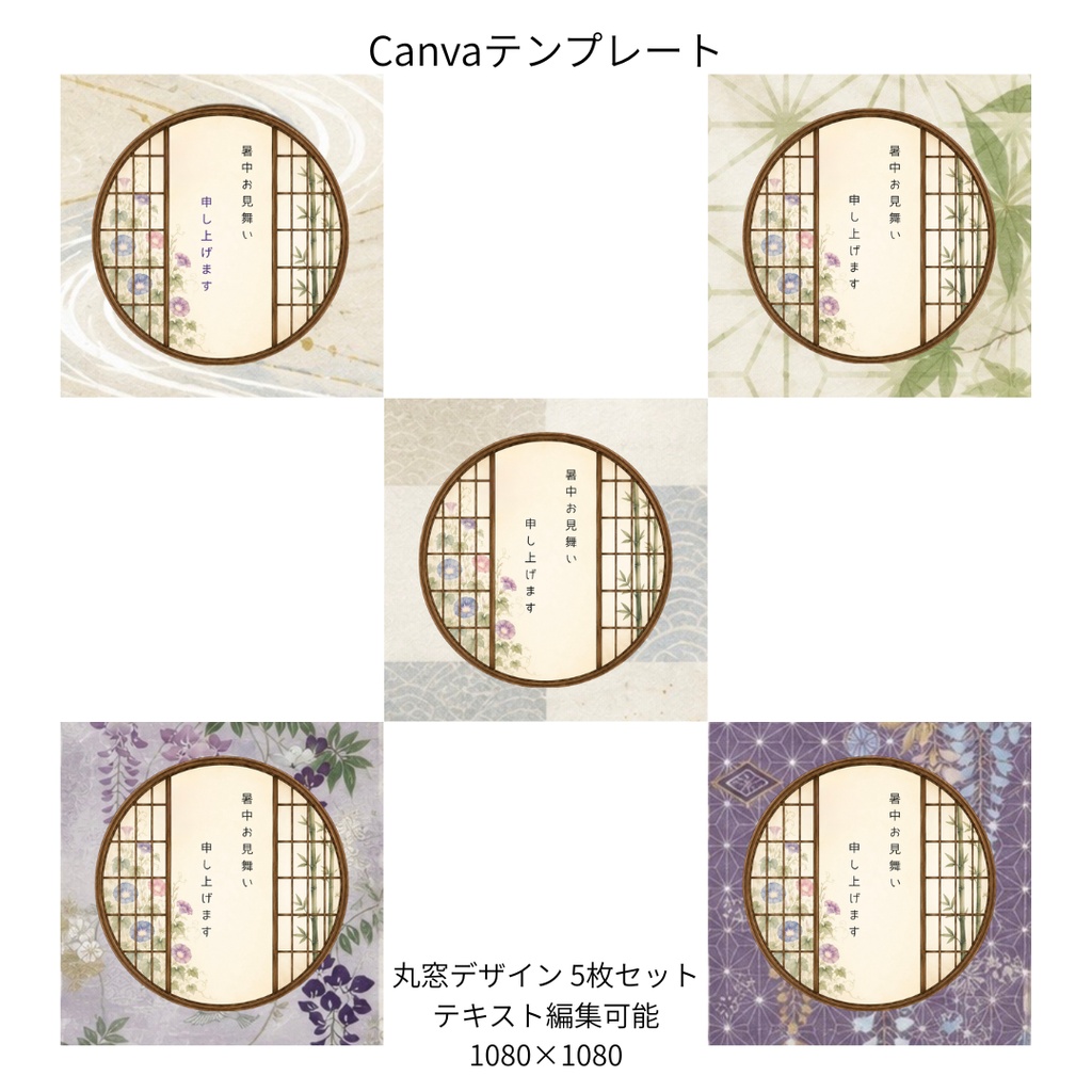 朝顔×和柄 丸窓Canvaテンプレート 5枚セット｜1080×1080