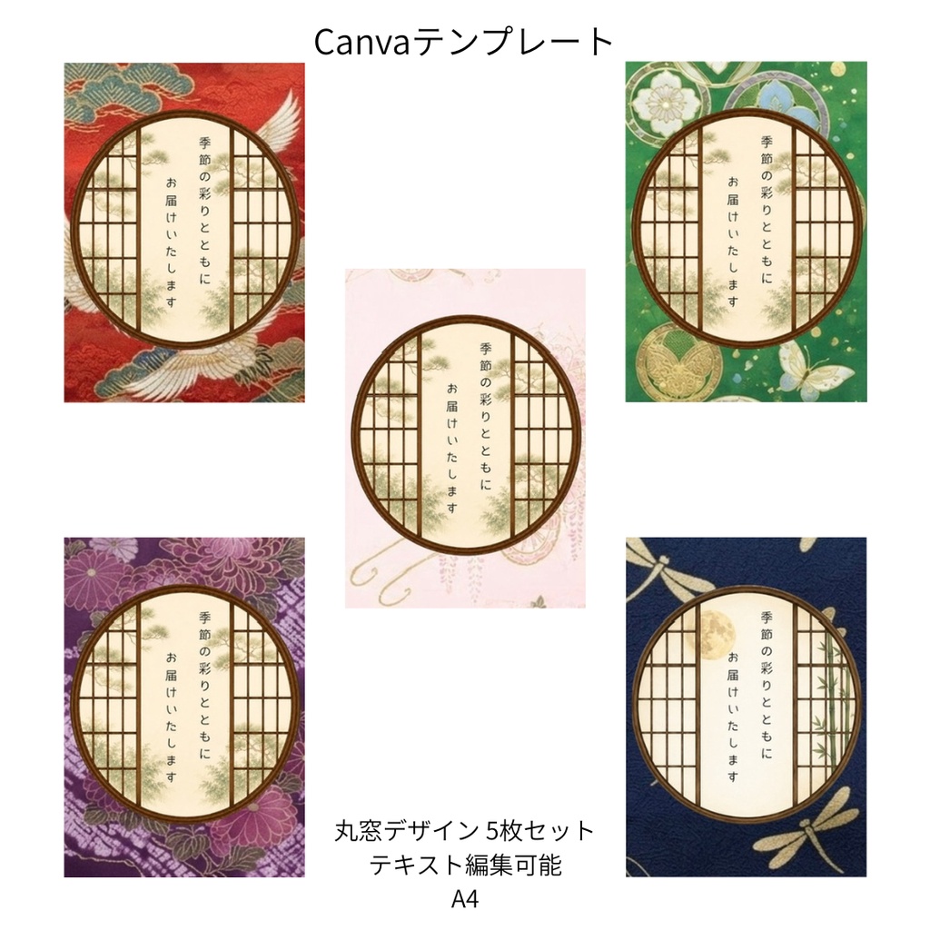 D｜松×和柄 丸窓 Canvaテンプレート standard 5色セット｜A4