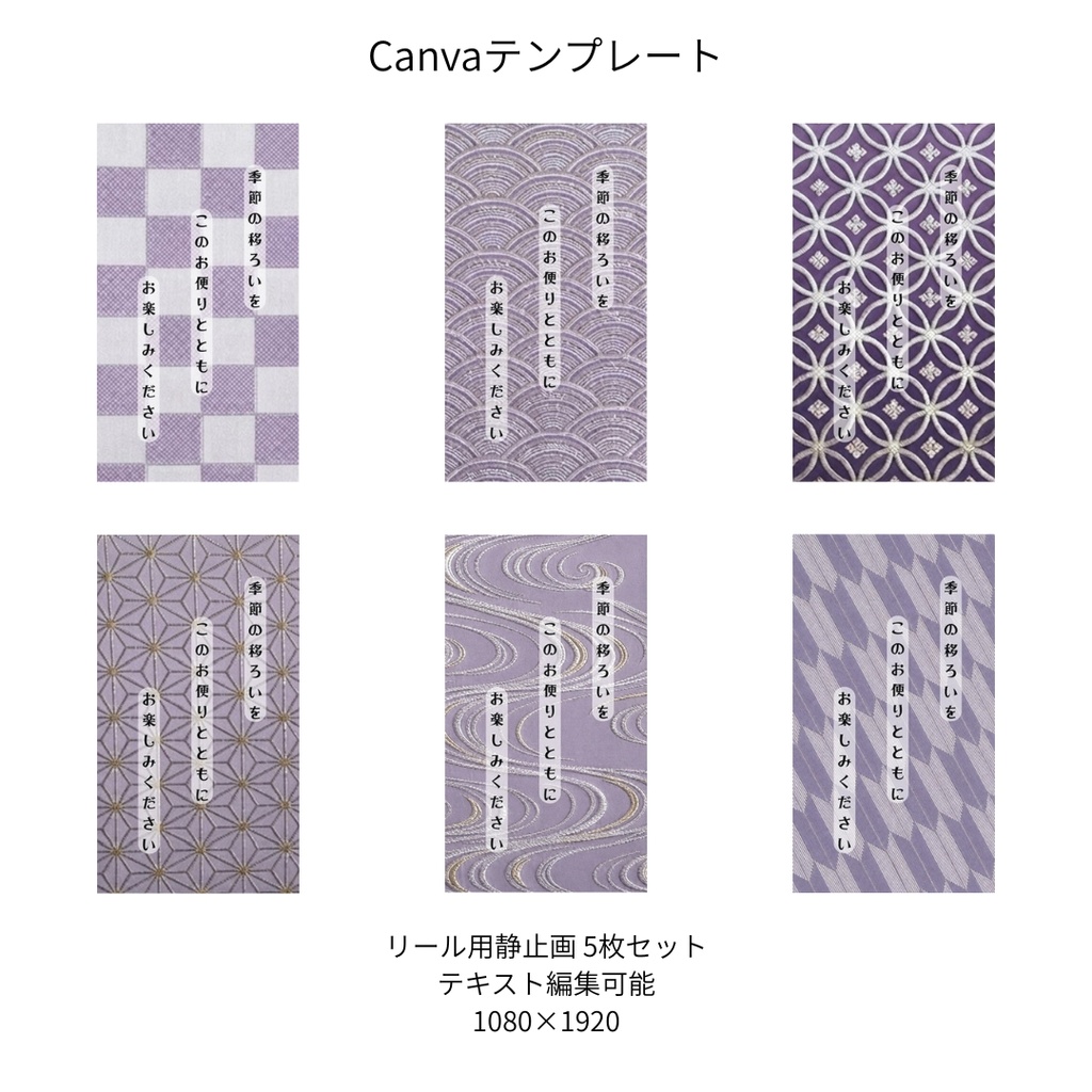 藤色｜色別 リール  Canvaテンプレート  6文様セット