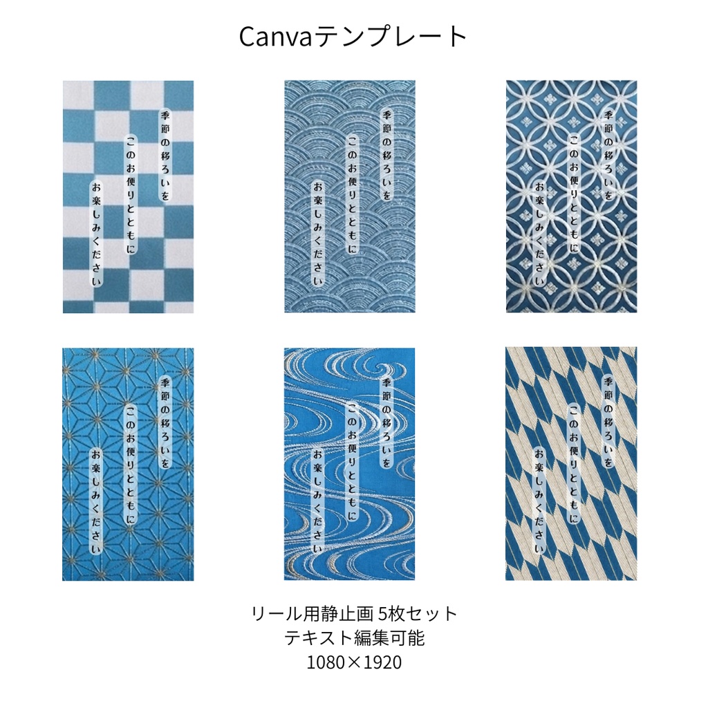 水色｜色別 リール  Canvaテンプレート  6文様セット