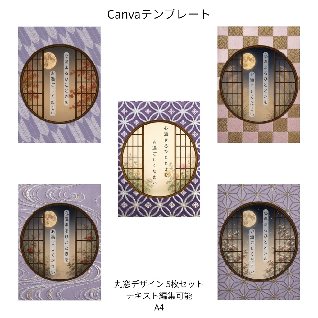 藤色|秋冬の花×文様 丸窓 Canvaテンプレート 色別5文様セット|1080×1080