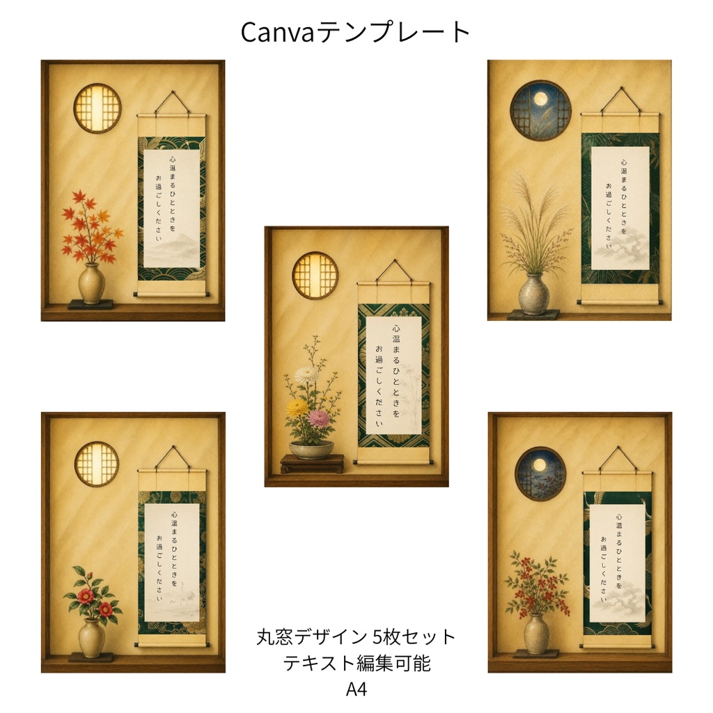 緑｜秋冬の花×和柄 掛け軸 Canvaテンプレート 5枚セット｜A4