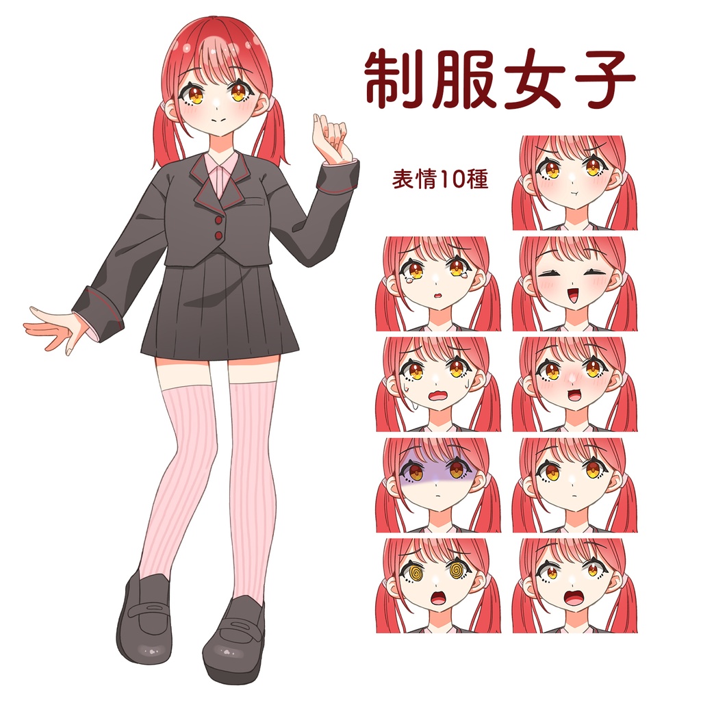 【立ち絵素材】制服を着た赤髪の女の子/表情10種