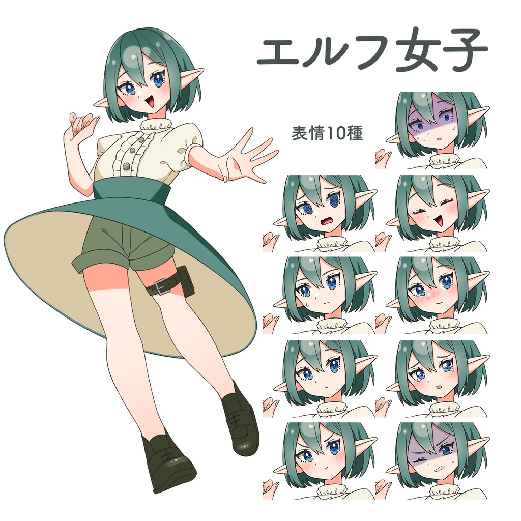 【立ち絵素材】緑髪のエルフの女の子/表情10種