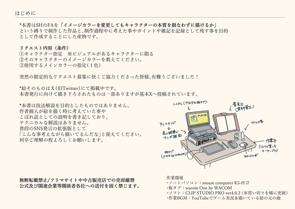 【統一テーマイラスト&思考メモ集】色解釈舞台裏