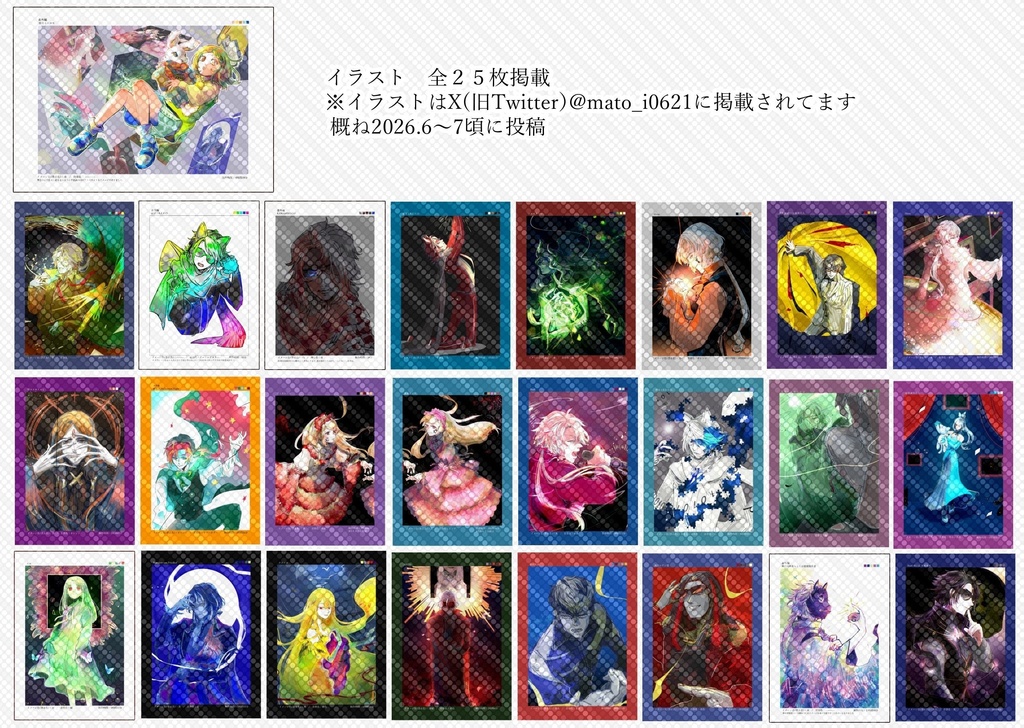 【統一テーマイラスト&思考メモ集】色解釈舞台裏
