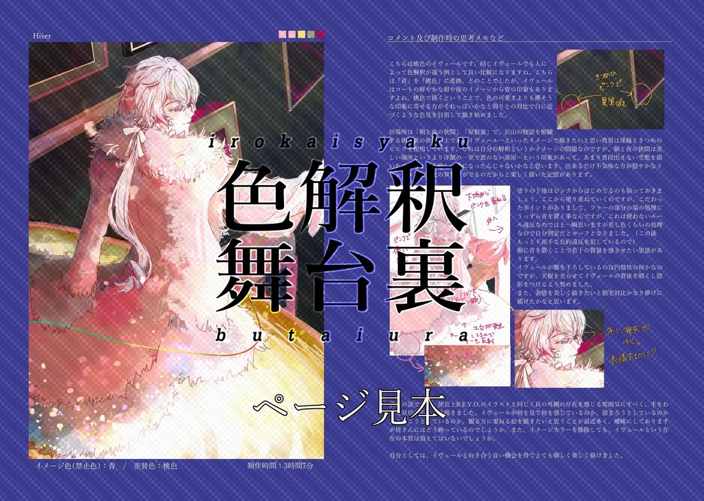 【統一テーマイラスト&思考メモ集】色解釈舞台裏