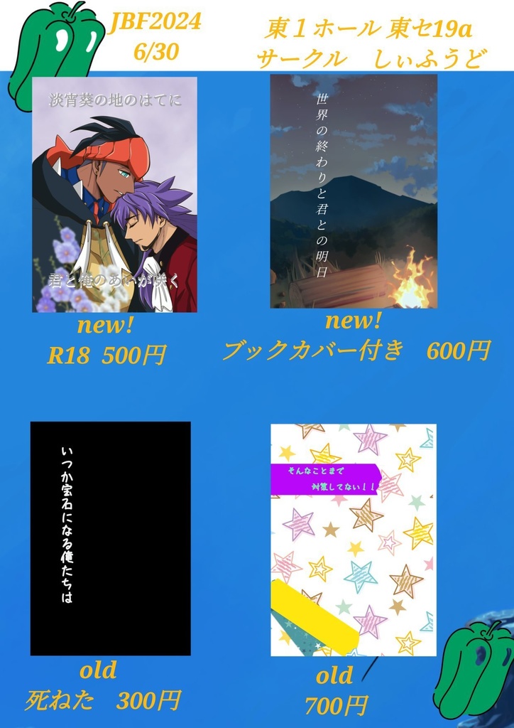 6月新刊　世界の終わりと君との明日