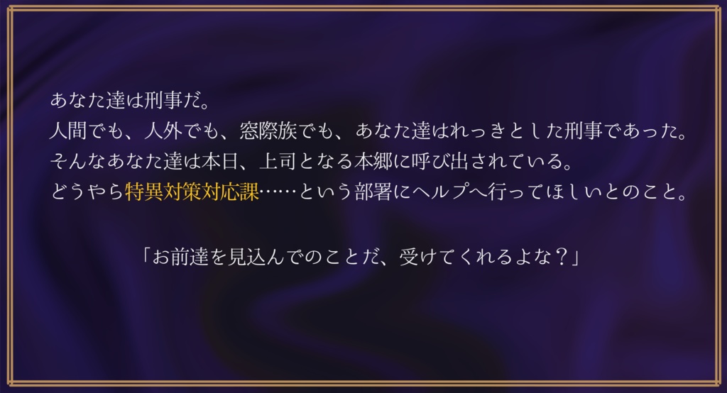 【CoC6th】特異対策対応課【SPLL:E194626】