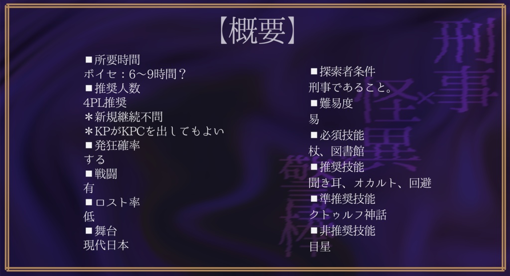 【CoC6th】特異対策対応課【SPLL:E194626】