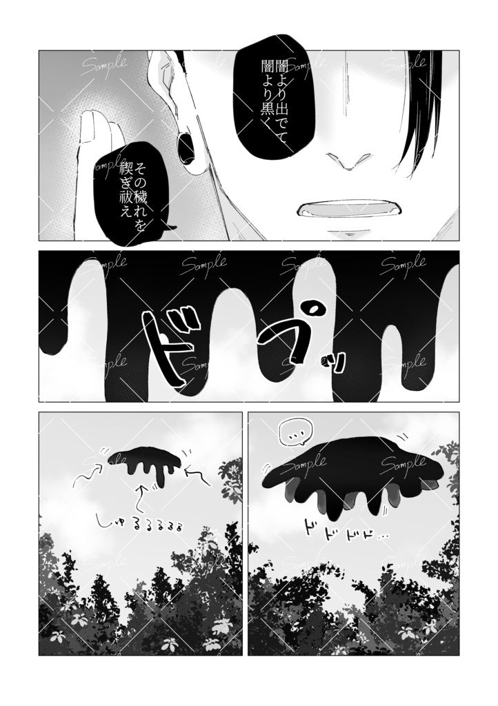 Melt Into Black