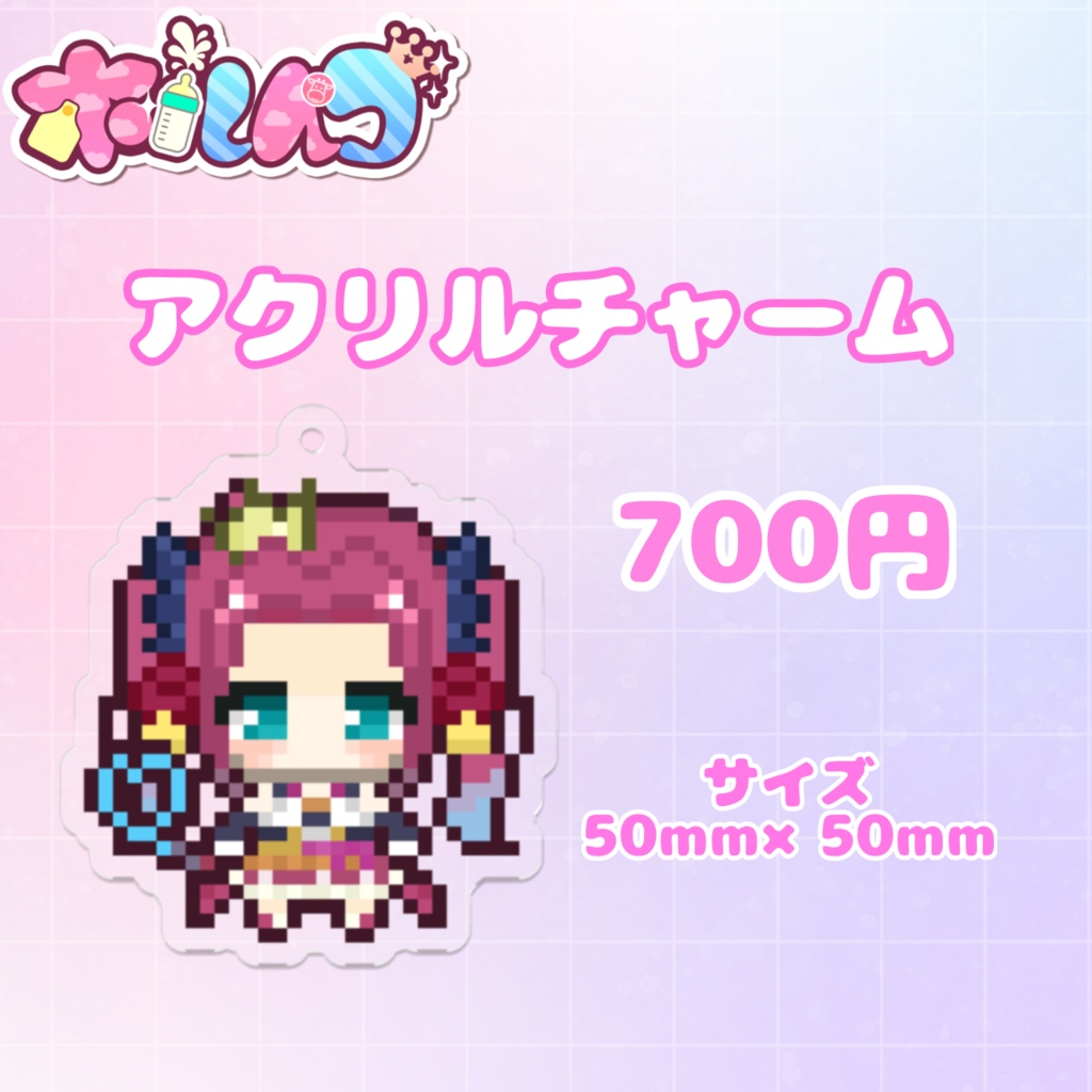 ホルペコ デビュー記念グッズ