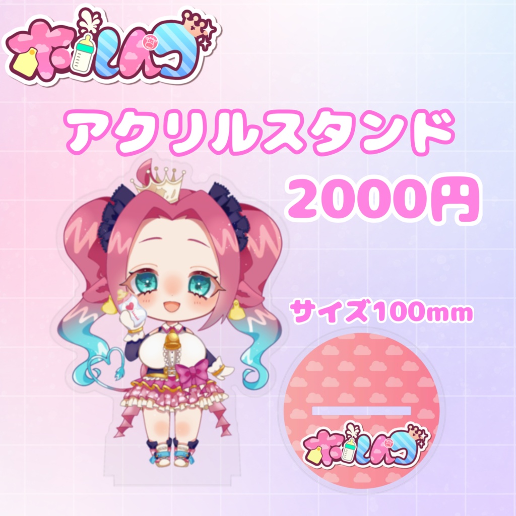 ホルペコ デビュー記念グッズ