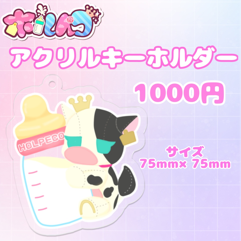 ホルペコ デビュー記念グッズ