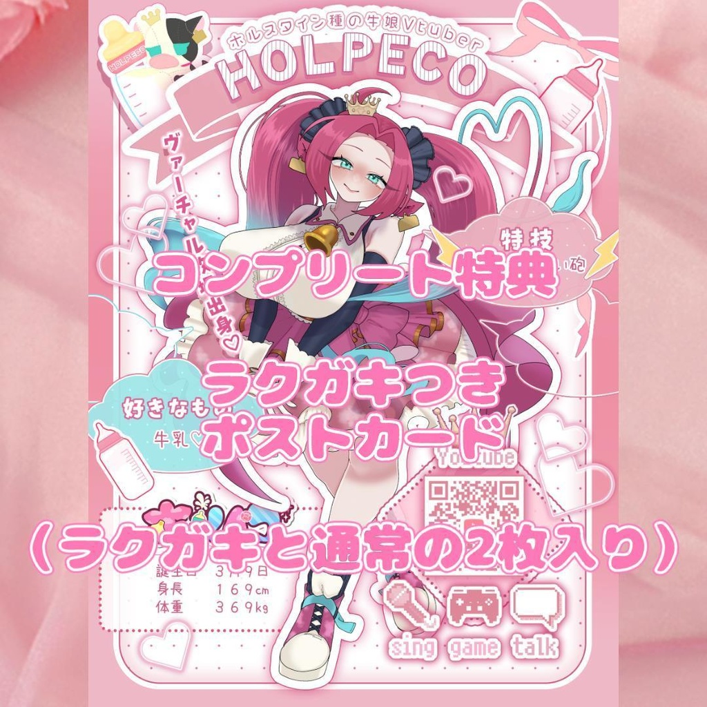 牛娘Vtuber ホルペコ デビュー半年記念グッズ