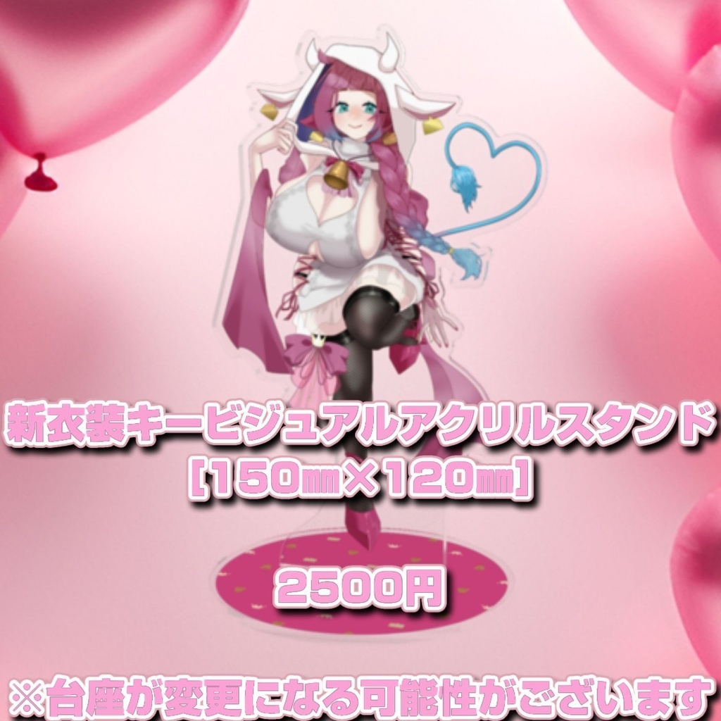 祝♡1000人記念!新衣装実装記念グッズ