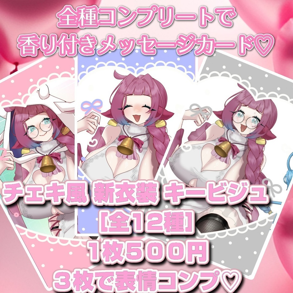 祝♡1000人記念!新衣装実装記念グッズ